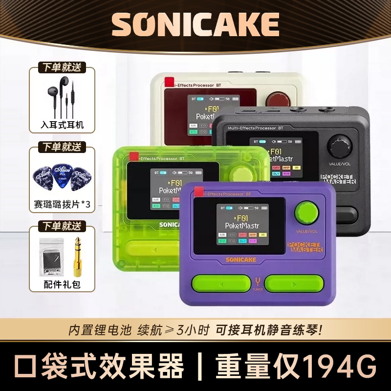 SONICAKE口袋大师综合效果器图片