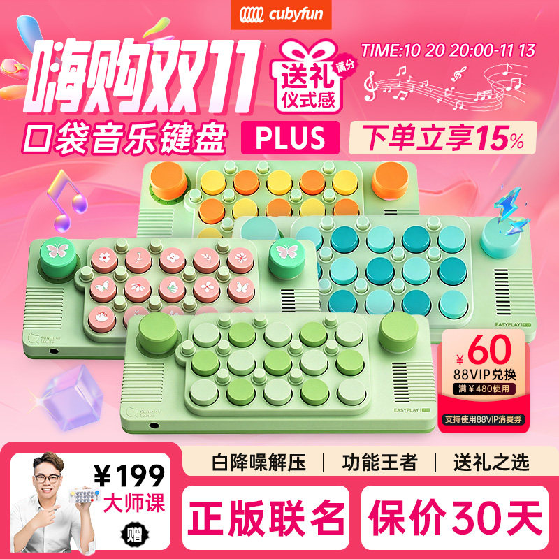 cubyfun口袋音乐键盘气泡绿光遇电钢琴便携电子琴easyplay喵喵琴
