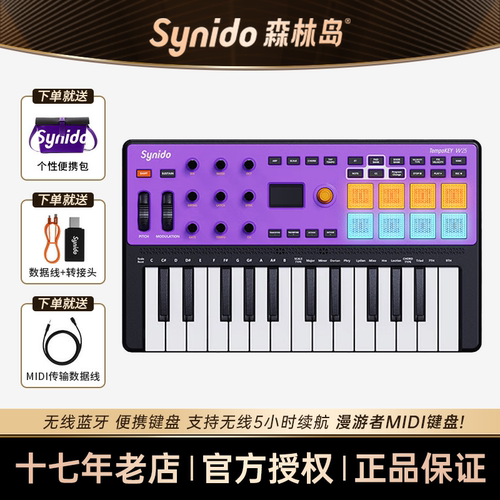 synido森林岛midi键盘25键漫游者合成器W25蓝牙音乐编曲便携键盘