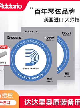 达达里奥吉他弦一弦民谣单根琴弦1弦2弦单弦散装二弦电木吉他弦线