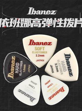 IBANEZ依班娜电吉他拨片贝斯专用ELASTOMER高弹性橡胶