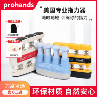 ProHands吉他指力训练器钢琴手型矫正器握力器和弦神器VIA练指器