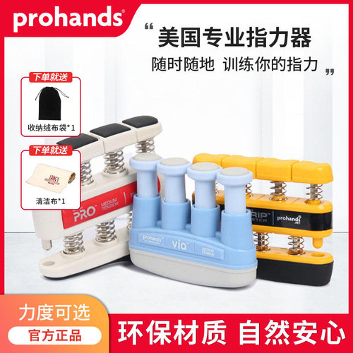 prohands指力手型神器吉他