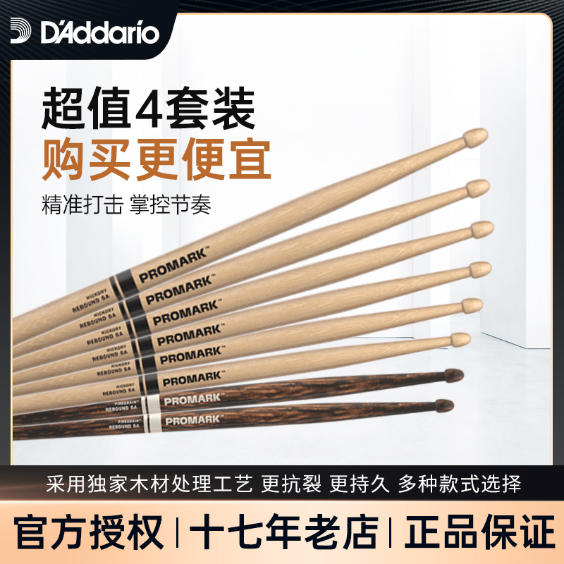 鼓棒架子鼓专用专业达达里奥5A