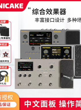 SONICAKE Matribox2Pro II综合效果器电吉他贝斯木吉他内录声卡
