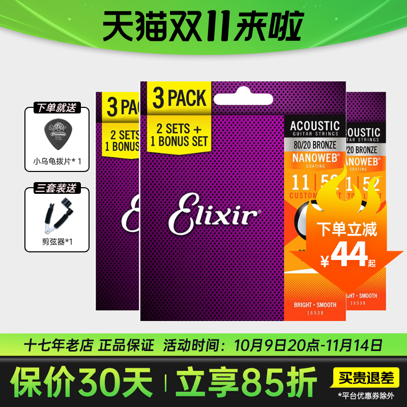ELIXIR伊利克斯民谣吉他琴弦防锈镀膜弦线全套一套木吉他弦三套装