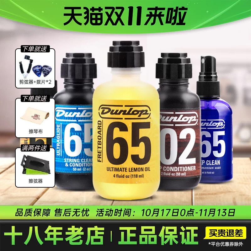 邓禄普吉他保养护理套装 指板护理柠檬弦油古筝小提琴 钢琴清洁剂