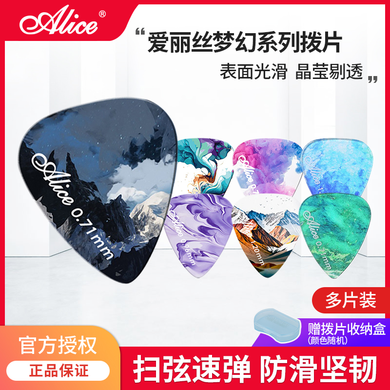 alice爱丽丝幻梦吉他拨片高颜值正品扫弦防滑民谣吉他拨片盒多片