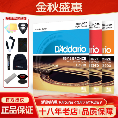 达达里奥吉他弦一套木民谣琴弦EZ910美产EZ920民谣吉他弦线EZ910