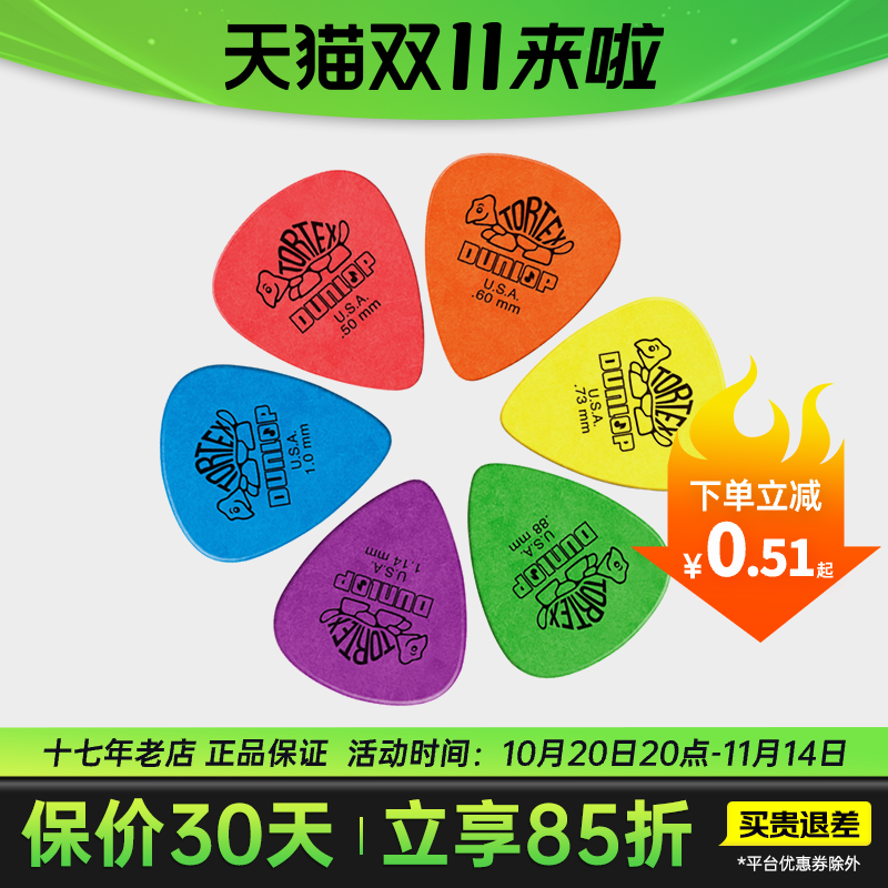 美产邓禄普小乌龟系列