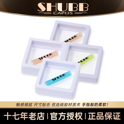 SHUBB夏伯变调夹C1民谣吉他专业高级L1 原装替换胶条 胶管