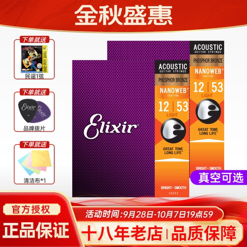 伊利克斯民谣琴弦纳米覆膜