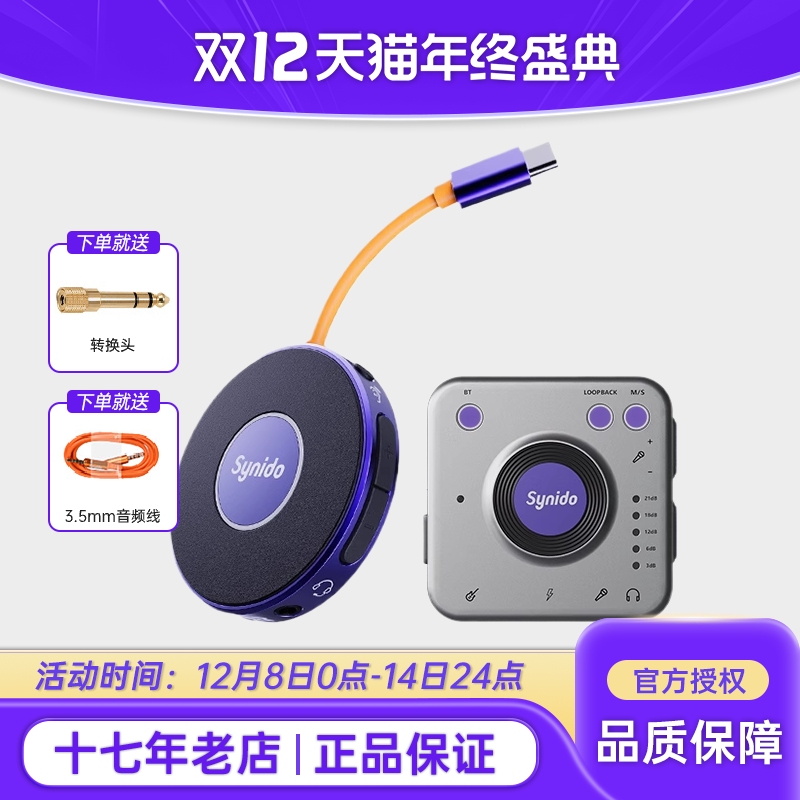 Synido森林岛声卡直播内录