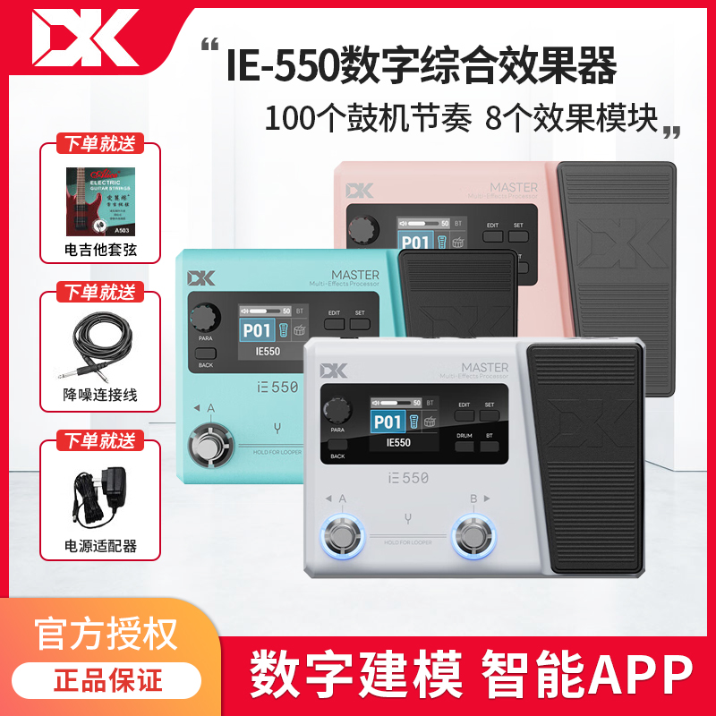 DK效果器iE550综合效果器电吉他贝斯混响金属鼓机多功能效果器
