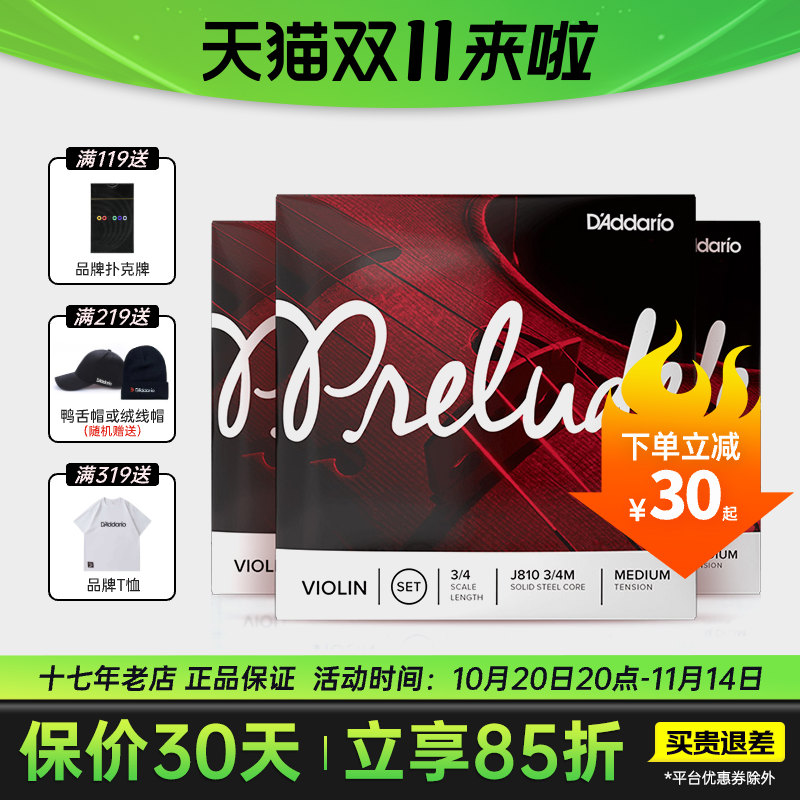 达达里奥|美产进口小提琴弦|