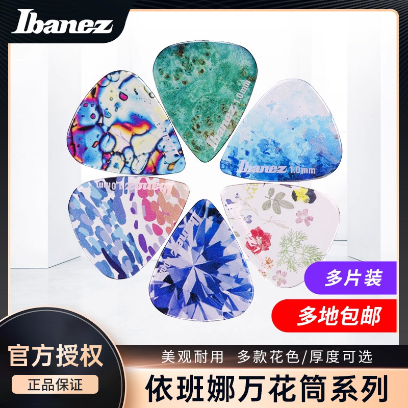 IBANEZ依班娜电吉他专用拨片贝斯民谣木速弹PICK弹片正品万花筒