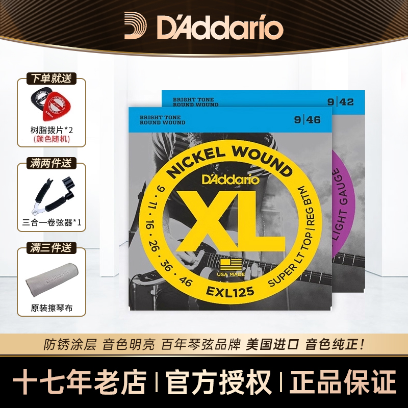 达达里奥电吉他弦十七年老店