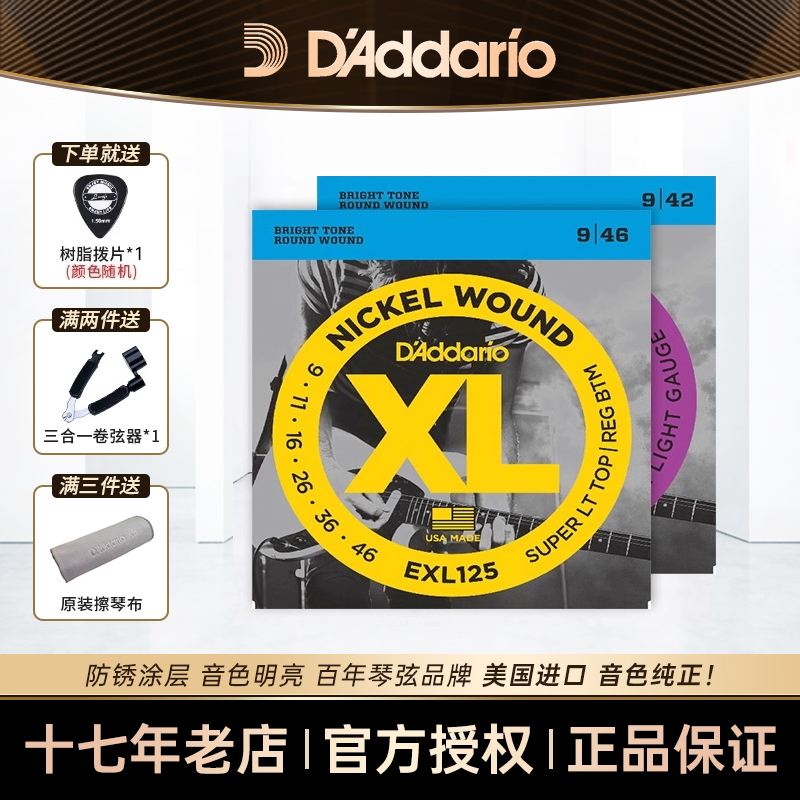 达达里奥电吉他弦十七年老店