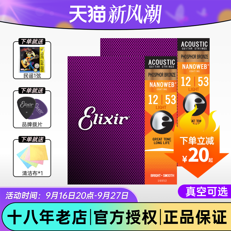 伊利克斯民谣琴弦纳米覆膜										
