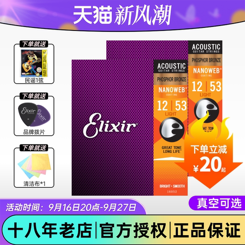 伊利克斯民谣琴弦纳米覆膜