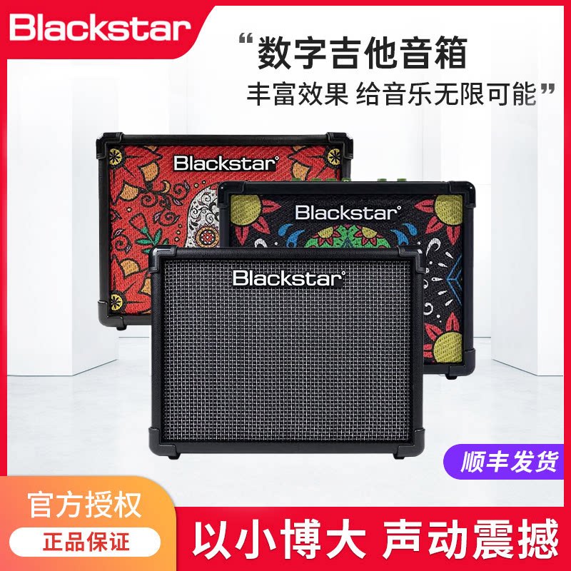 Blackstar黑星电吉他音箱ID CORE V3/V4便携10/20/40W户外音响