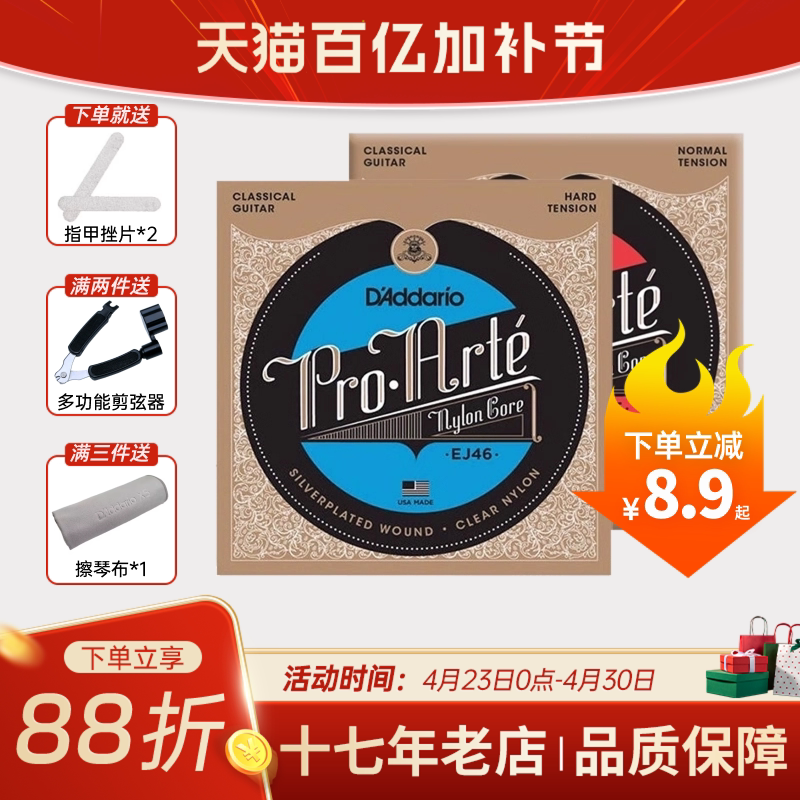 达达里奥古典吉他琴弦EJ45高低张力EJ46套弦一套弦线全套尼龙弦