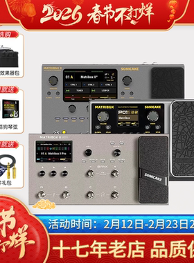 SONICAKE Matribox2Pro II综合效果器电吉他贝斯木吉他内录声卡