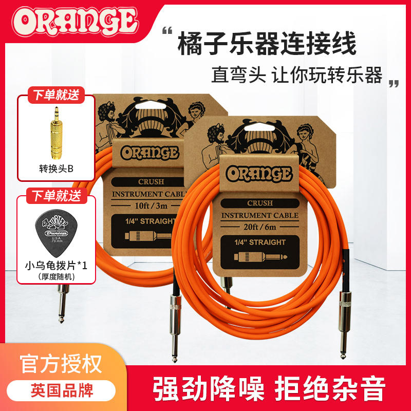 电吉他音箱连接线Orange