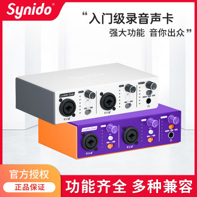 Synido森林岛声卡直播混响专业