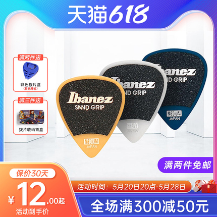 IBANEZ依班娜磨砂贝斯电吉他专用拨片民谣吉他速弹PICK匹克正品