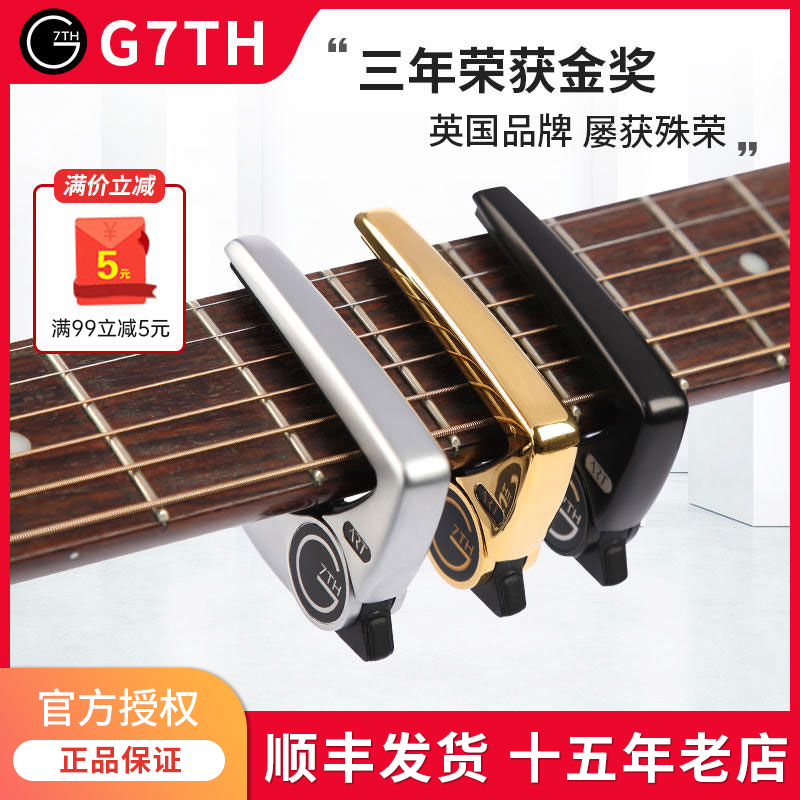 G7TH变调夹 G7专业琴夹古典吉他民谣变音夹子个性通用ART移调夹