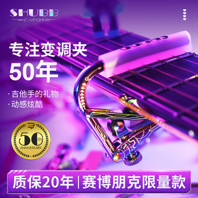 SHUBB夏伯变调夹C1玫瑰桃桃赛博朋克款高颜值民谣高级吉他夹子图片