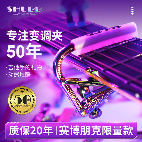 SHUBB夏伯变调夹C1玫瑰桃桃赛博朋克款高颜值民谣高级吉他夹子