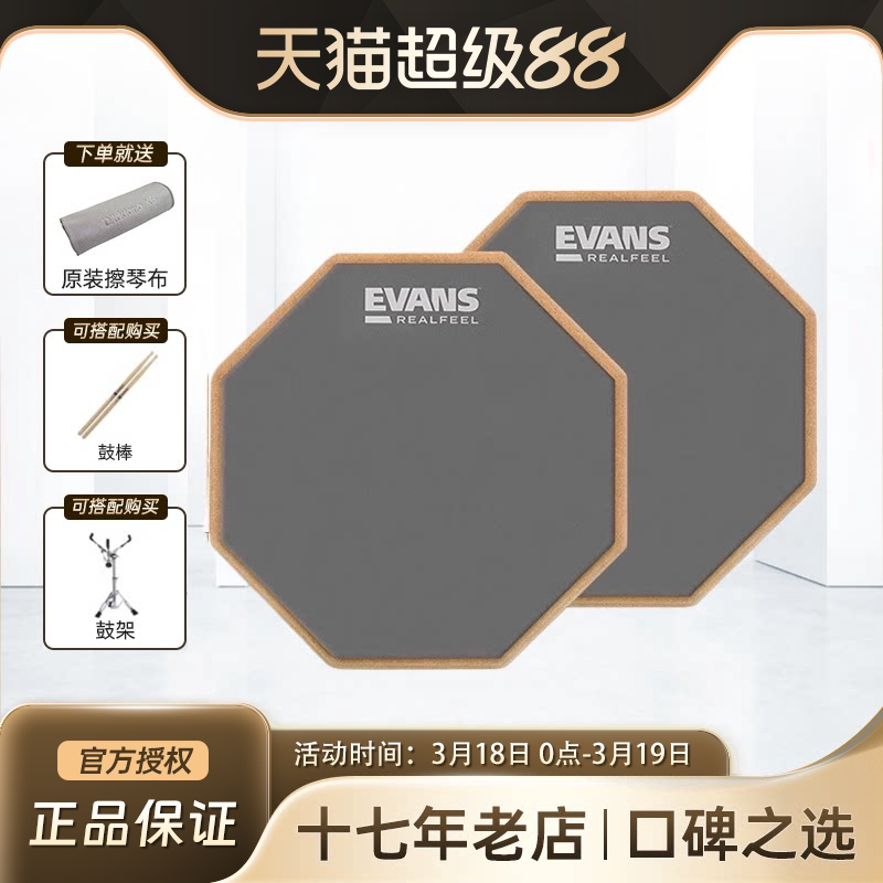 EVANS哑鼓垫real架子鼓静音消音垫12练习套装6寸realfeel达达里奥