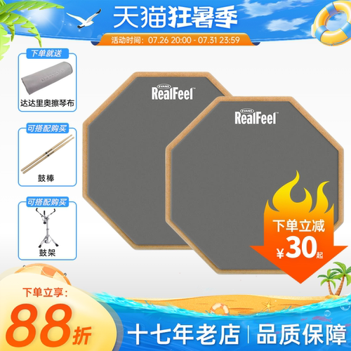 达达里奥Realfeel哑鼓垫