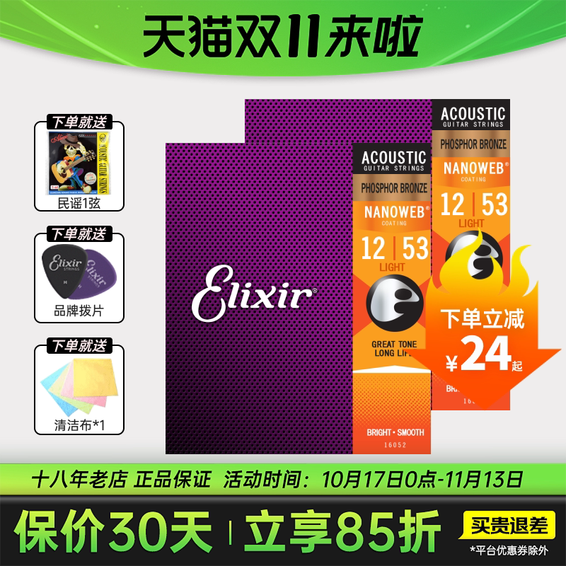 伊利克斯吉他琴弦16052民谣黄铜木吉他弦线全套ELIXIR伊利克斯