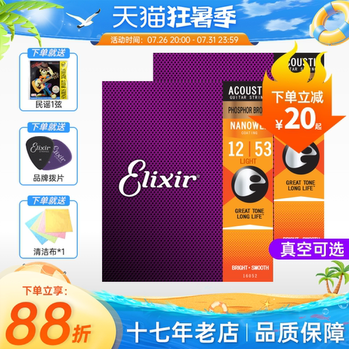 伊利克斯民谣琴弦纳米覆膜