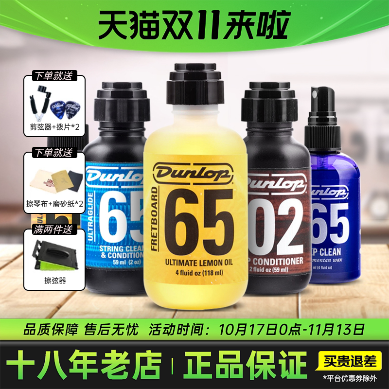 邓禄普吉他保养护理套装 指板护理柠檬弦油古筝小提琴 钢琴清洁剂