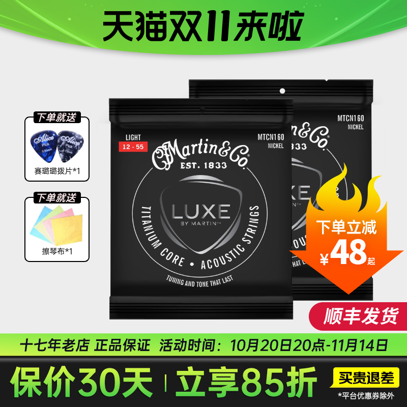 马丁琴弦正品民谣木吉他配件MTCN160钛合金黑武士Martin弦线全套