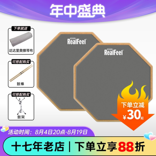 达达里奥Realfeel哑鼓垫