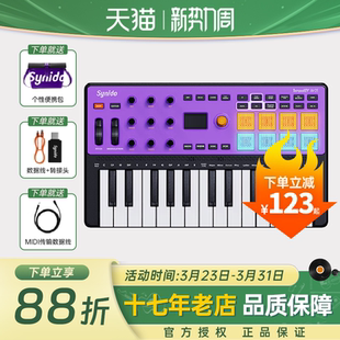 synido森林岛midi键盘25键漫游者合成器W25蓝牙音乐编曲便携键盘