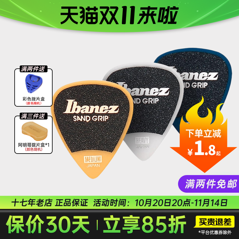 IBANEZ依班娜磨砂贝斯电吉他专用拨片民谣吉他速弹PICK匹克正品