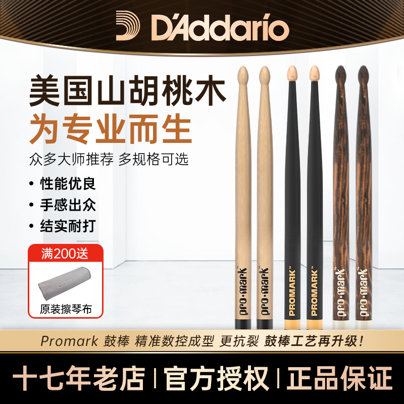 15年老店|美产进口鼓棒|结实耐用