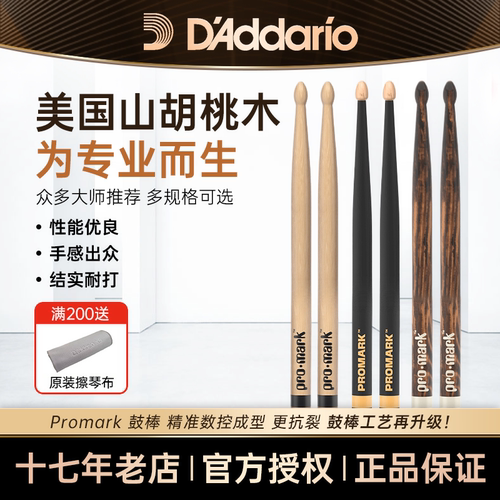 17年老店|美产进口鼓棒|结实耐用