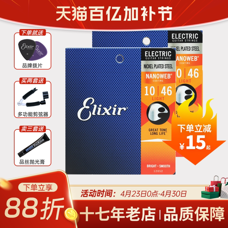 ELIXIR电吉他弦伊利克斯琴弦19052镀膜12052电吉他弦线全套0942