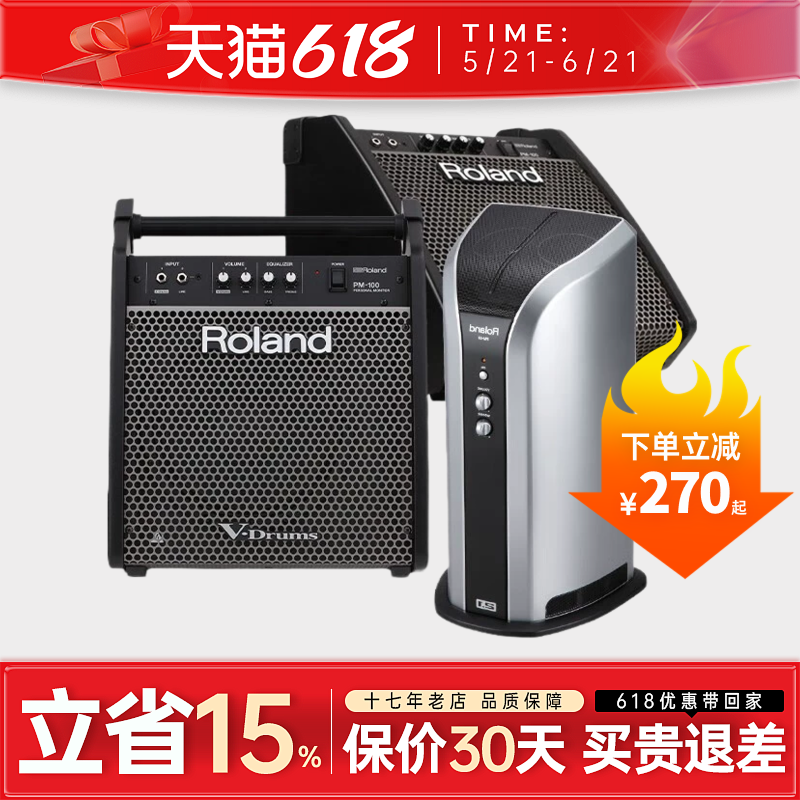 罗兰Roland PM03/PM100/PM200电鼓音箱电子鼓家用监听音响