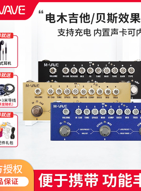 M-VAVE 电吉他综合效果器Cube Baby贝斯声卡内录音箱模拟延迟混响
