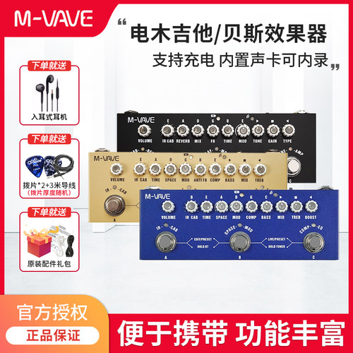 M-VAVE电吉他综合效果器