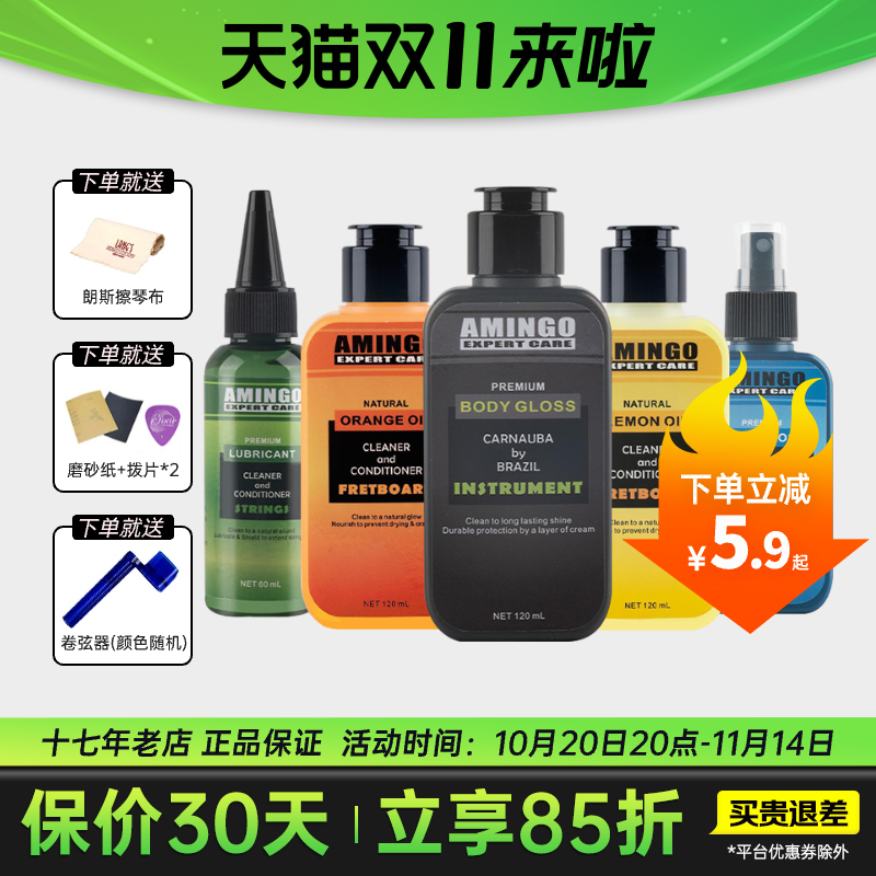 amingo吉他护理清洁保养