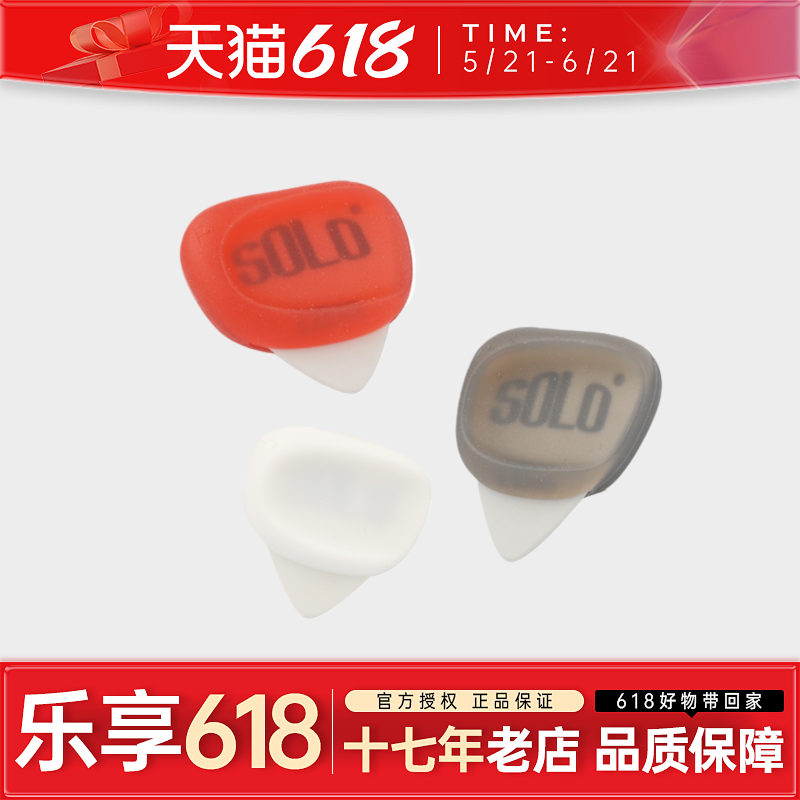 SOLO吉他拨片套民谣木吉他硅胶防滑速弹电吉他pick匹克拨片夹收纳
